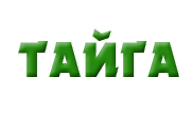 Тайга Тайга